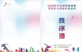 田径书封底面图片