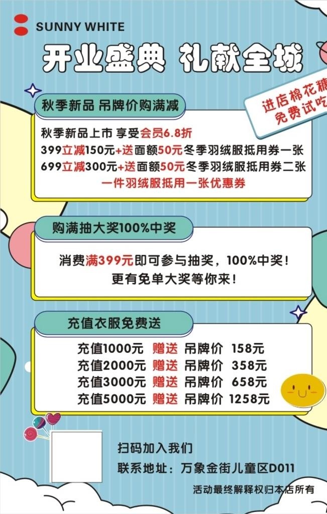 童装店开业海报 童装换季度图片cdr矢量模版下载