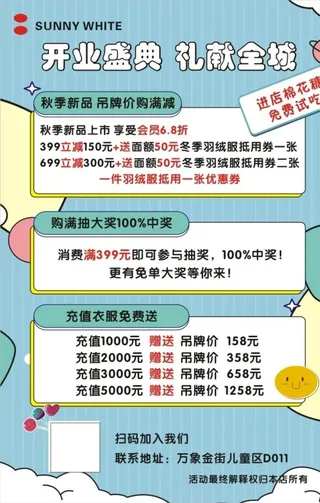童装店开业海报 童装换季度图片