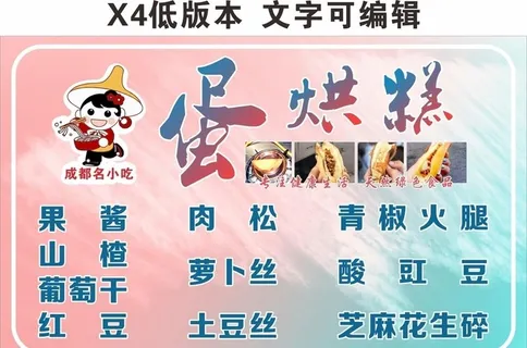 蛋烘糕海报图片