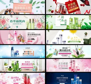 护肤品海报图片