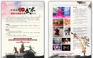 武术招生 彩页图片