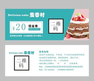 蛋糕代金券图片