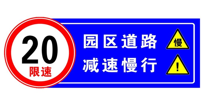 道路限速提示图片(2487x1243)psd模版下载