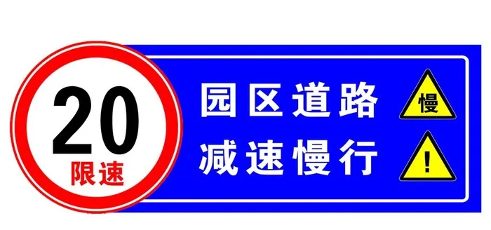 道路限速提示图片(2487x1243)psd模版下载