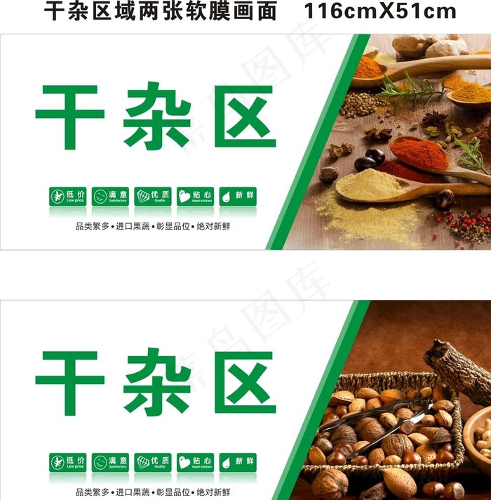 生鲜超市区域牌图片