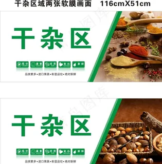 生鲜超市区域牌图片