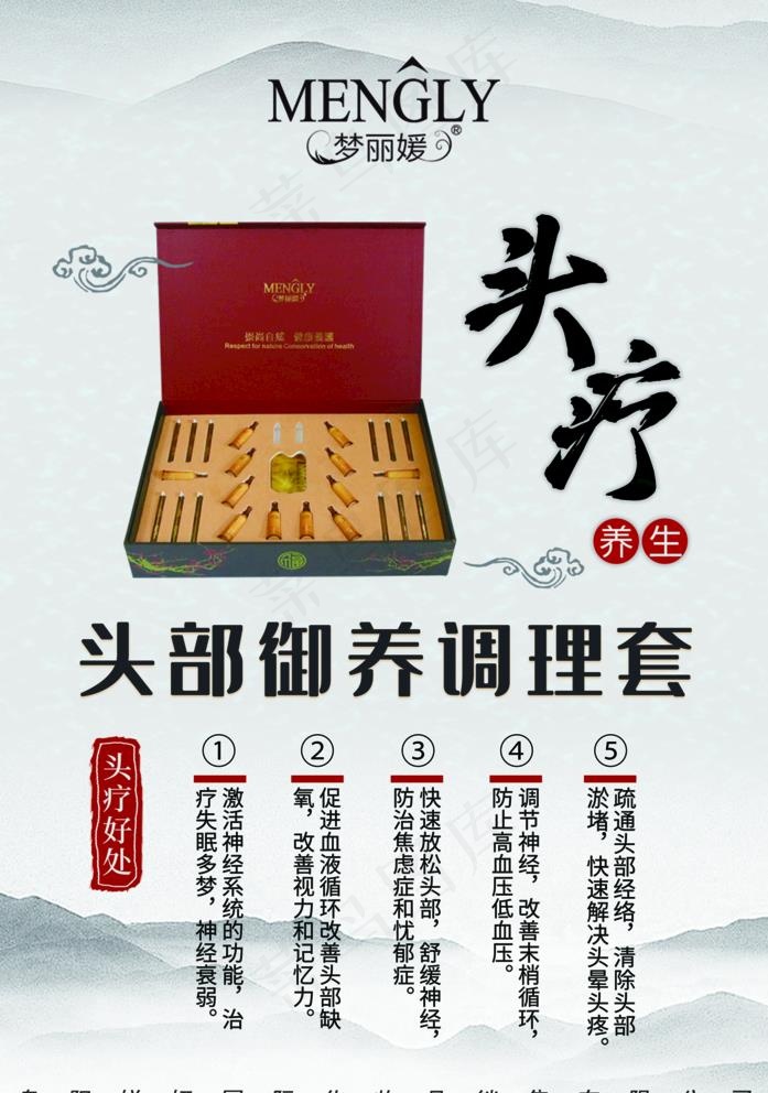 头疗养生图片psd模版下载