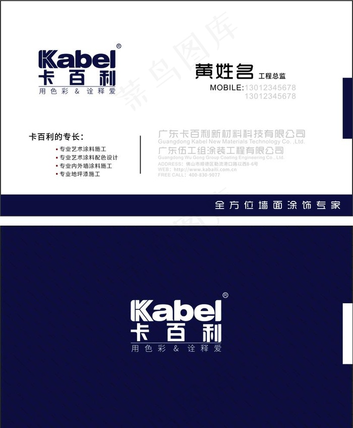 名片横版 图片cdr矢量模版下载