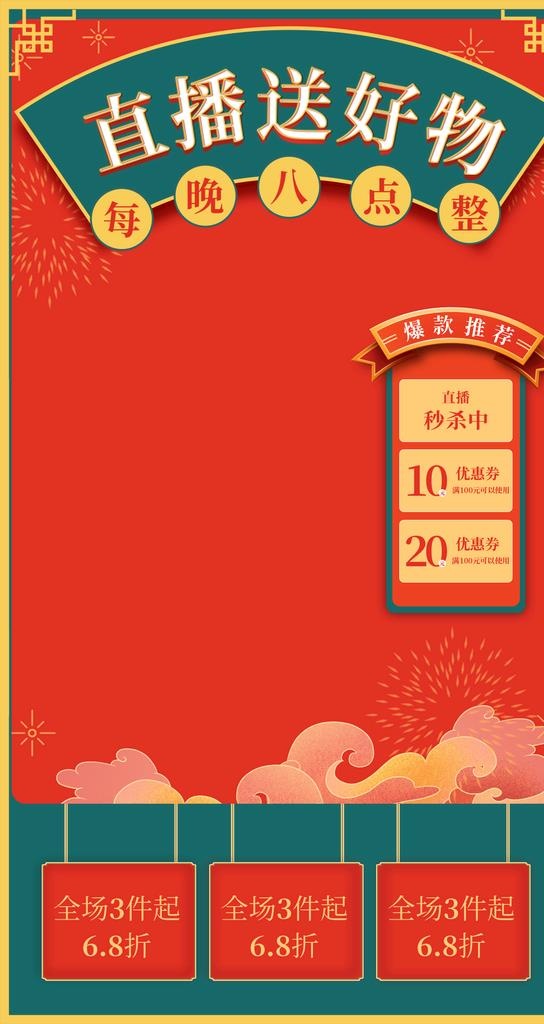 淘宝直播间背景图片