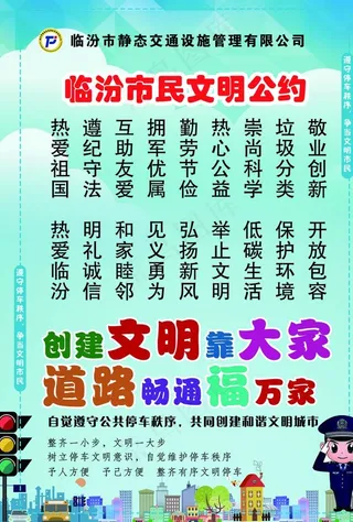 文明交通靠大家图片