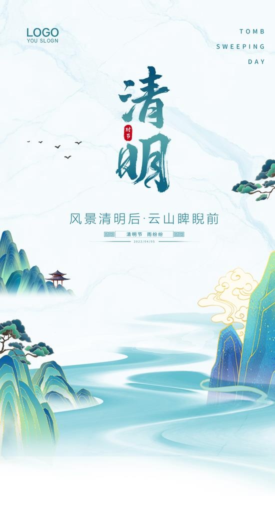 国潮风清明移动端广告图片