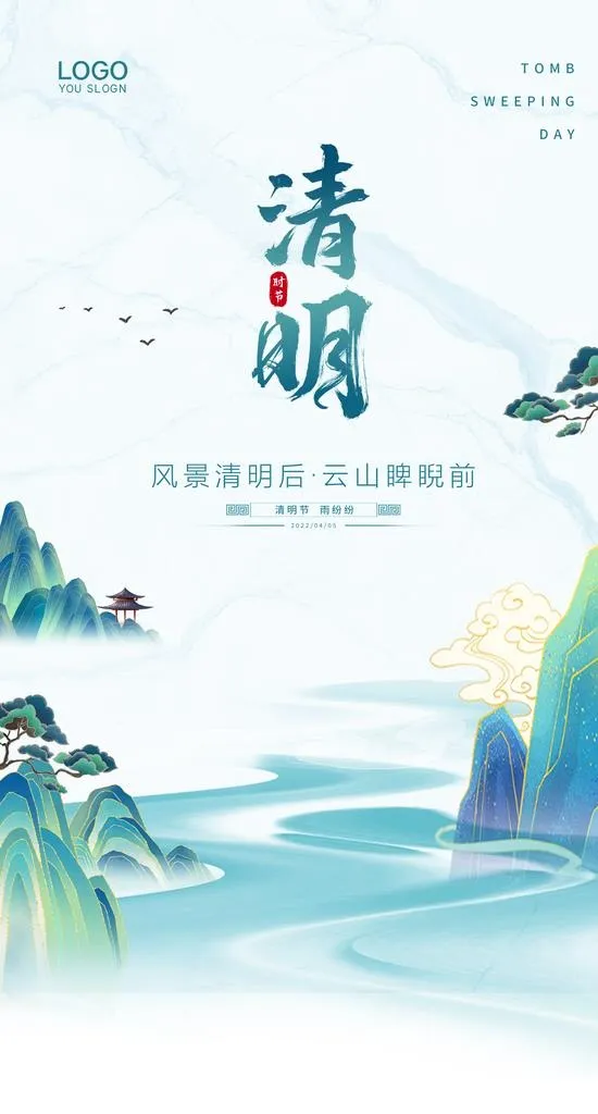 国潮风清明移动端广告图片(1920x3380)psd模版下载