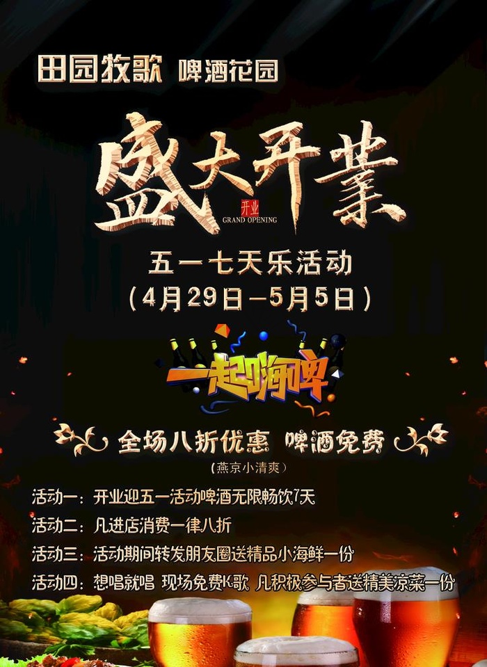 烧烤宣传彩页图片