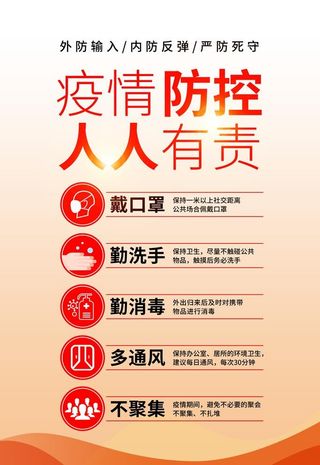 疫情防控图片