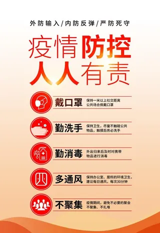 疫情防控图片