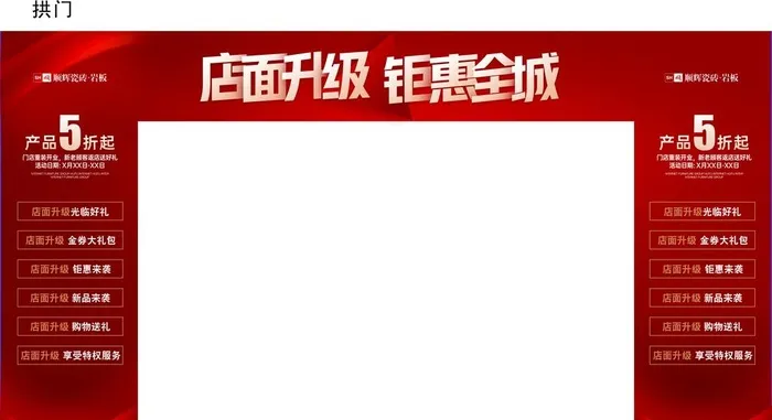 店面升级图片cdr矢量模版下载