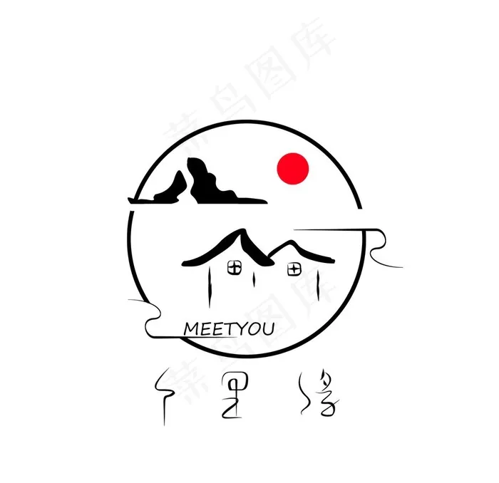 民宿logo设计中国风图片(2000x2000)psd模版下载