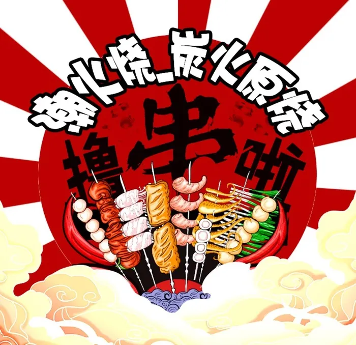 烧烤国潮logo图片(800x800)psd模版下载