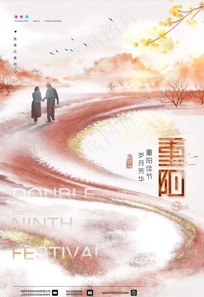 重阳节图片(2362x3543)psd模版下载