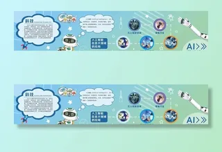 科技文化墙展板海报图片