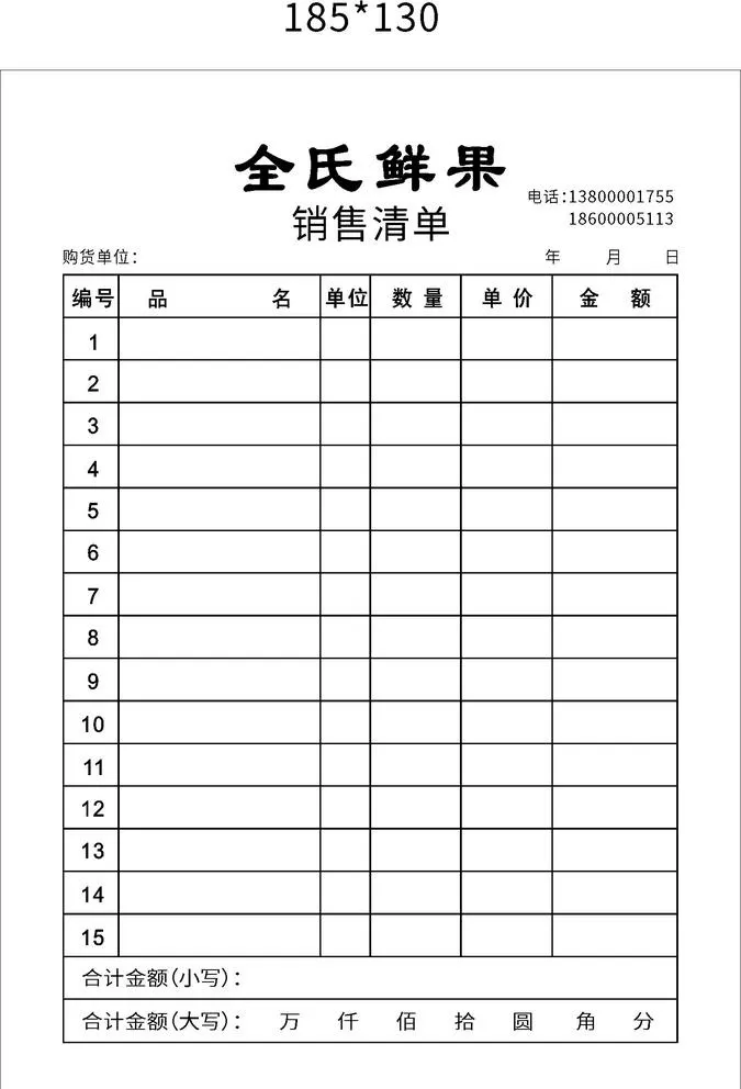 销售清单图片cdr矢量模版下载