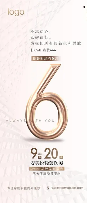 倒计时海报图片