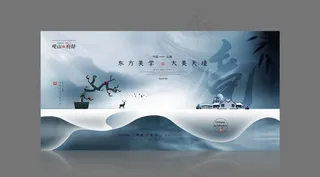 水墨意境中式地产广告展板图片