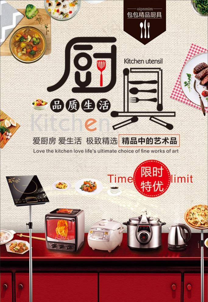 厨具海报图片cdr矢量模版下载