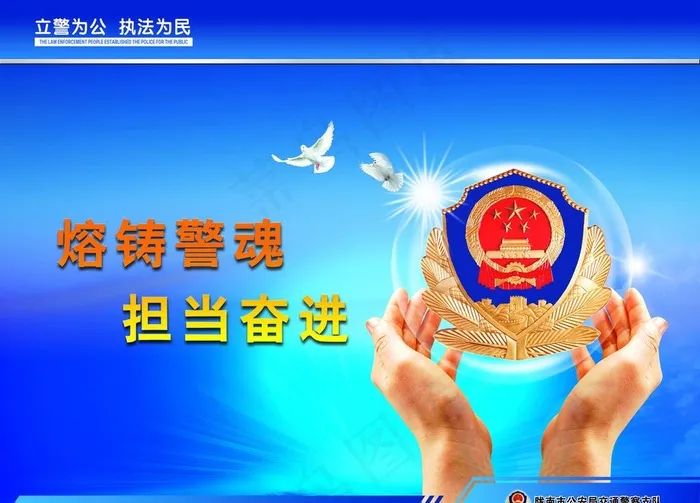 熔铸警魂图片(4724X3543(DPI:100))psd模版下载