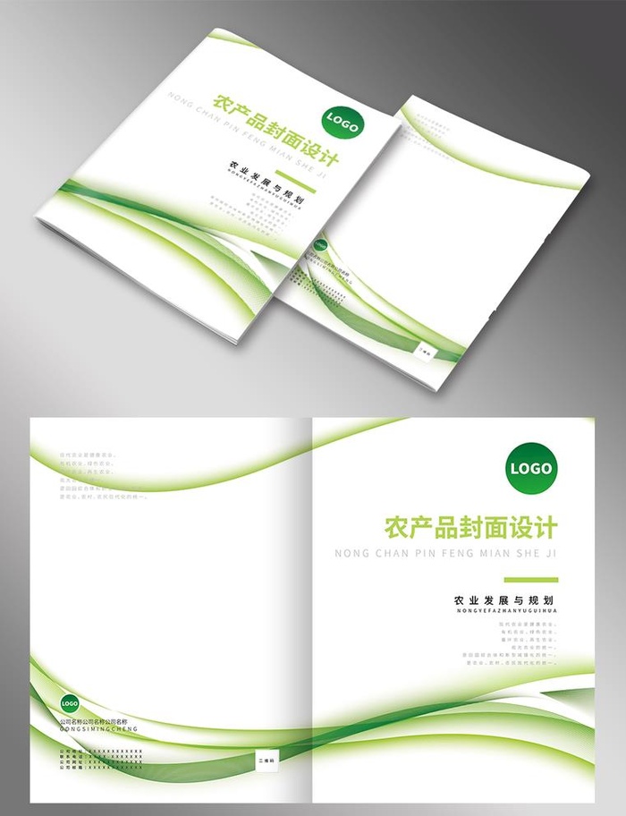 绿色农业画册封面设计图片eps,ai矢量模版下载