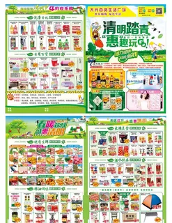 清明超市DM图片