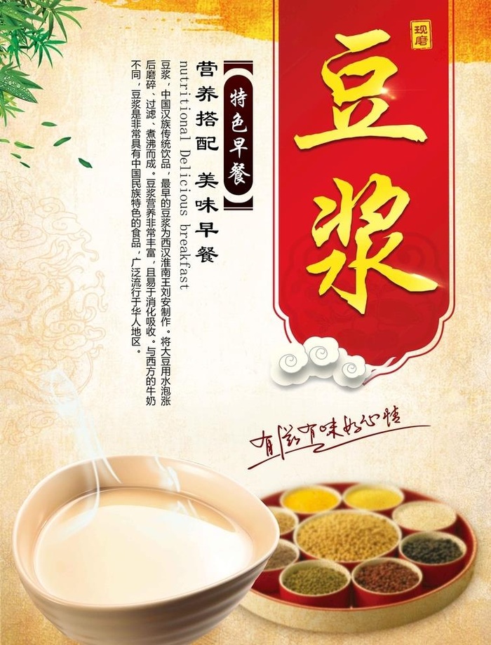 豆浆图片(3494x4392)psd模版下载