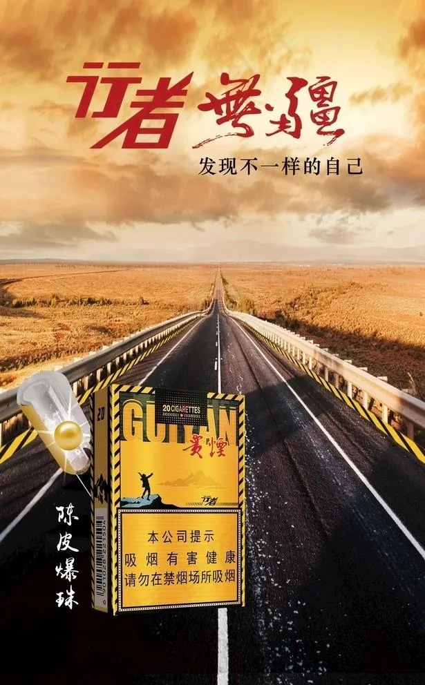 烟草广告 烟广告 贵烟 烟宣传图片psd模版下载