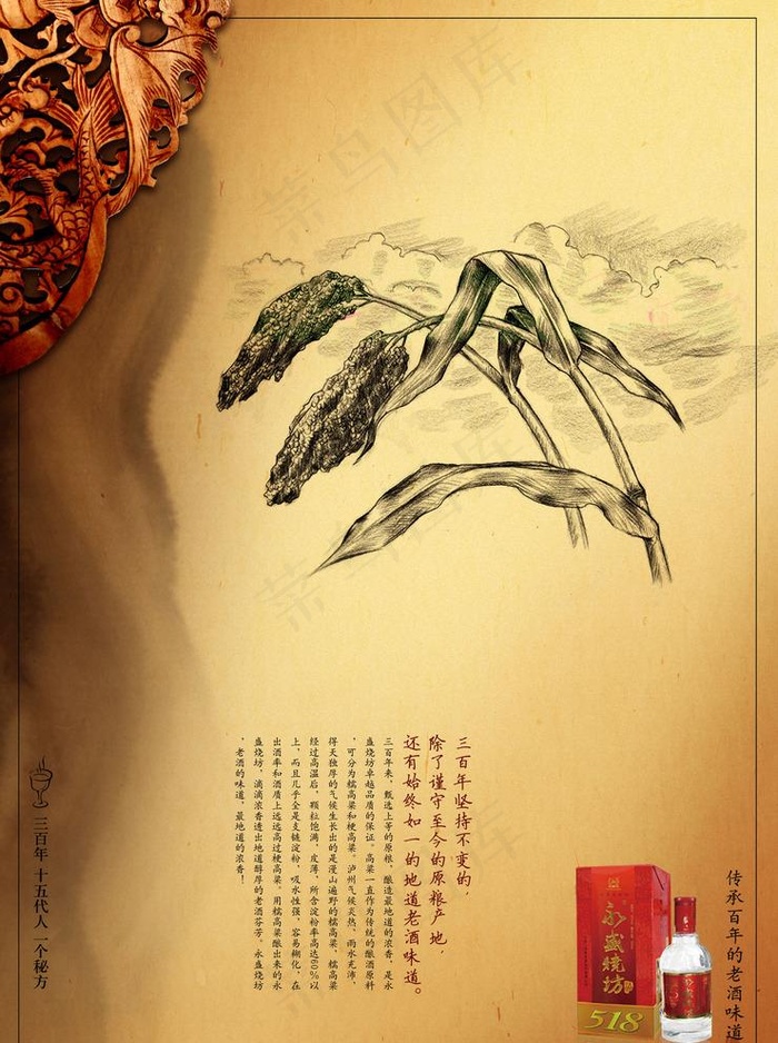 高粱酒海报图片(2303x3189)psd模版下载