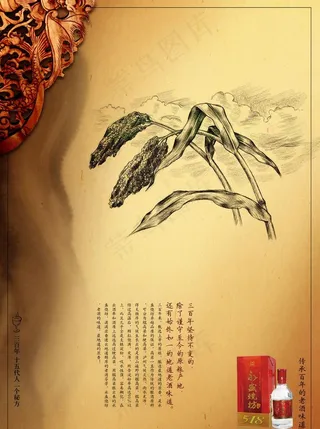 高粱酒海报图片