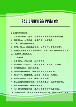公厕管理制度图片