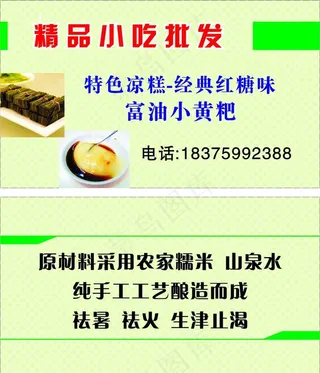 小吃批发名片图片