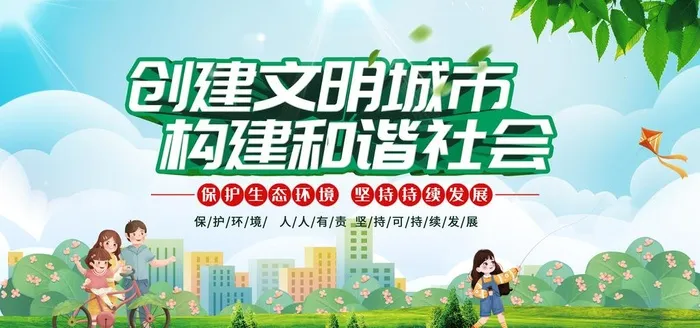 文明城市图片(7087x3543)psd模版下载