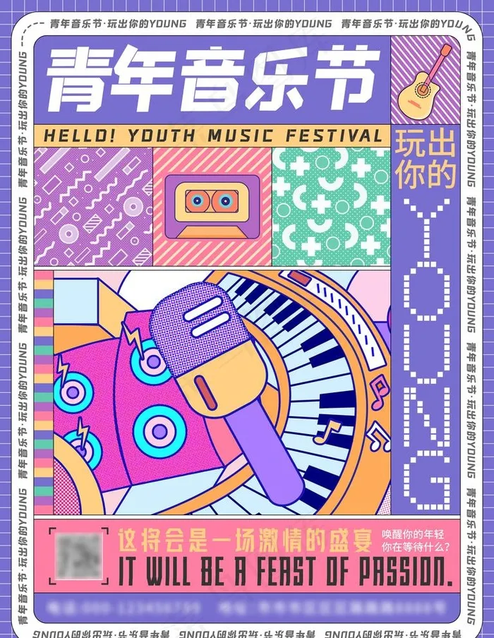 音乐节孟菲斯撞色潮流音乐节海报图片