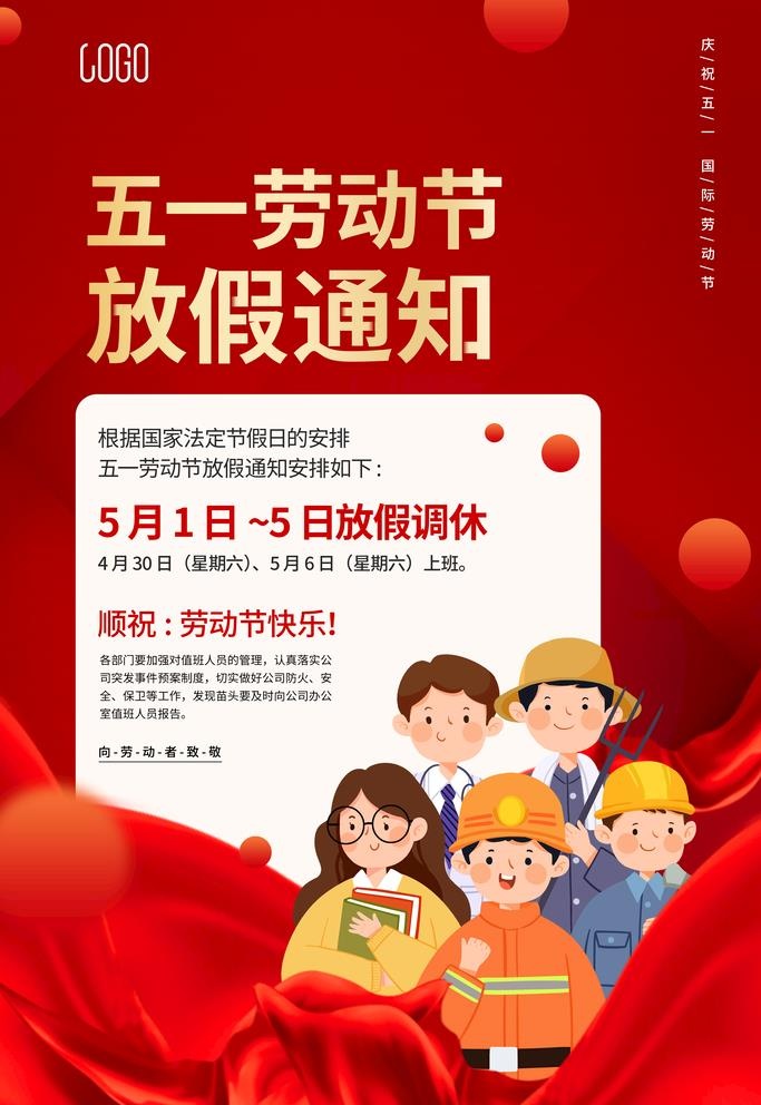 劳动节图片(3543x5315)psd模版下载