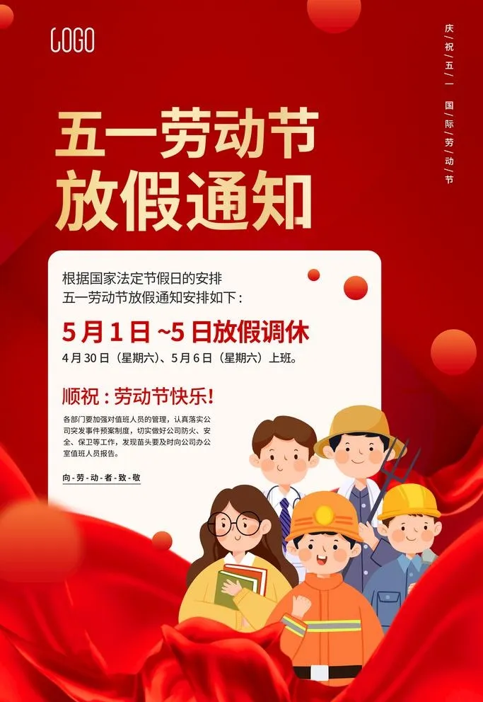 劳动节图片(3543x5315)psd模版下载