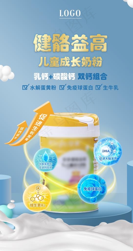 奶粉电商主图海报图片psd模版下载