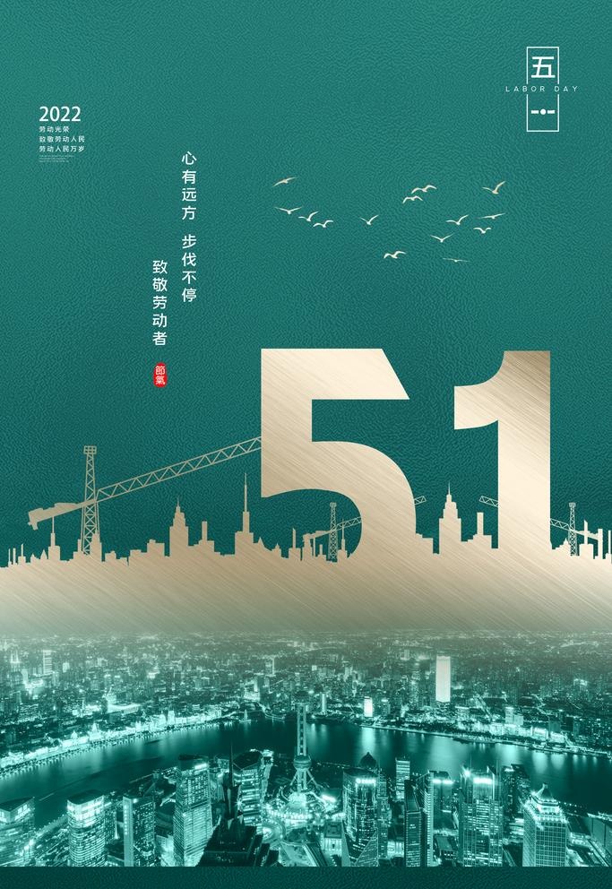劳动节海报图片(3543x5315)psd模版下载