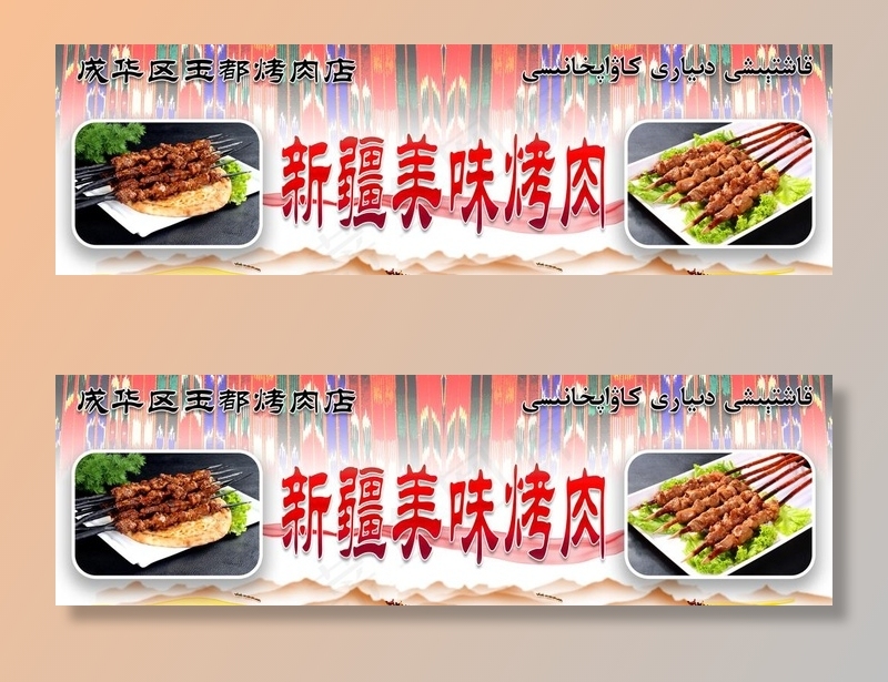 烤肉店牌子图片