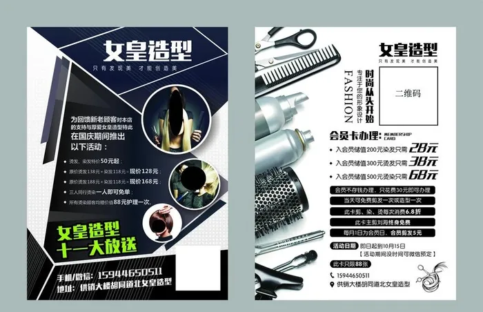 美发造型宣传单图片