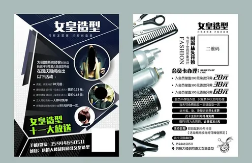 美发造型宣传单图片