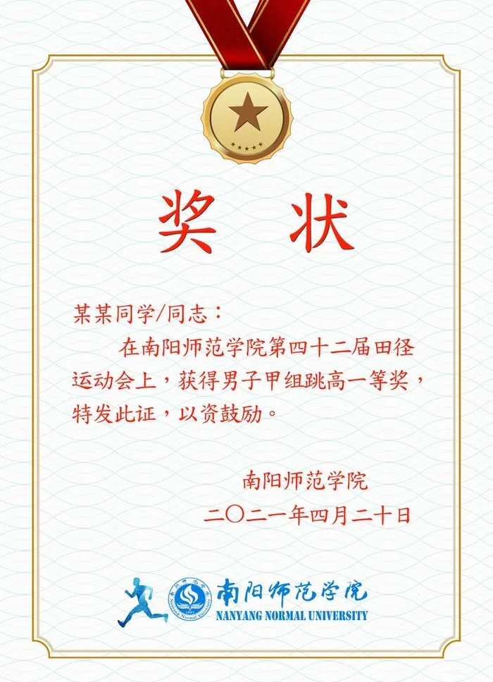 学校 运动会 奖章 奖牌 模板图片(2170x3100)psd模版下载