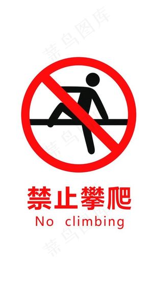 禁止攀爬电梯警示牌亚克力红色图片