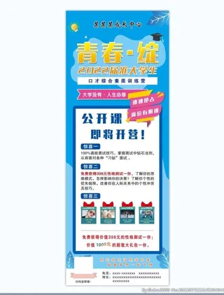 培训班优惠展架图片